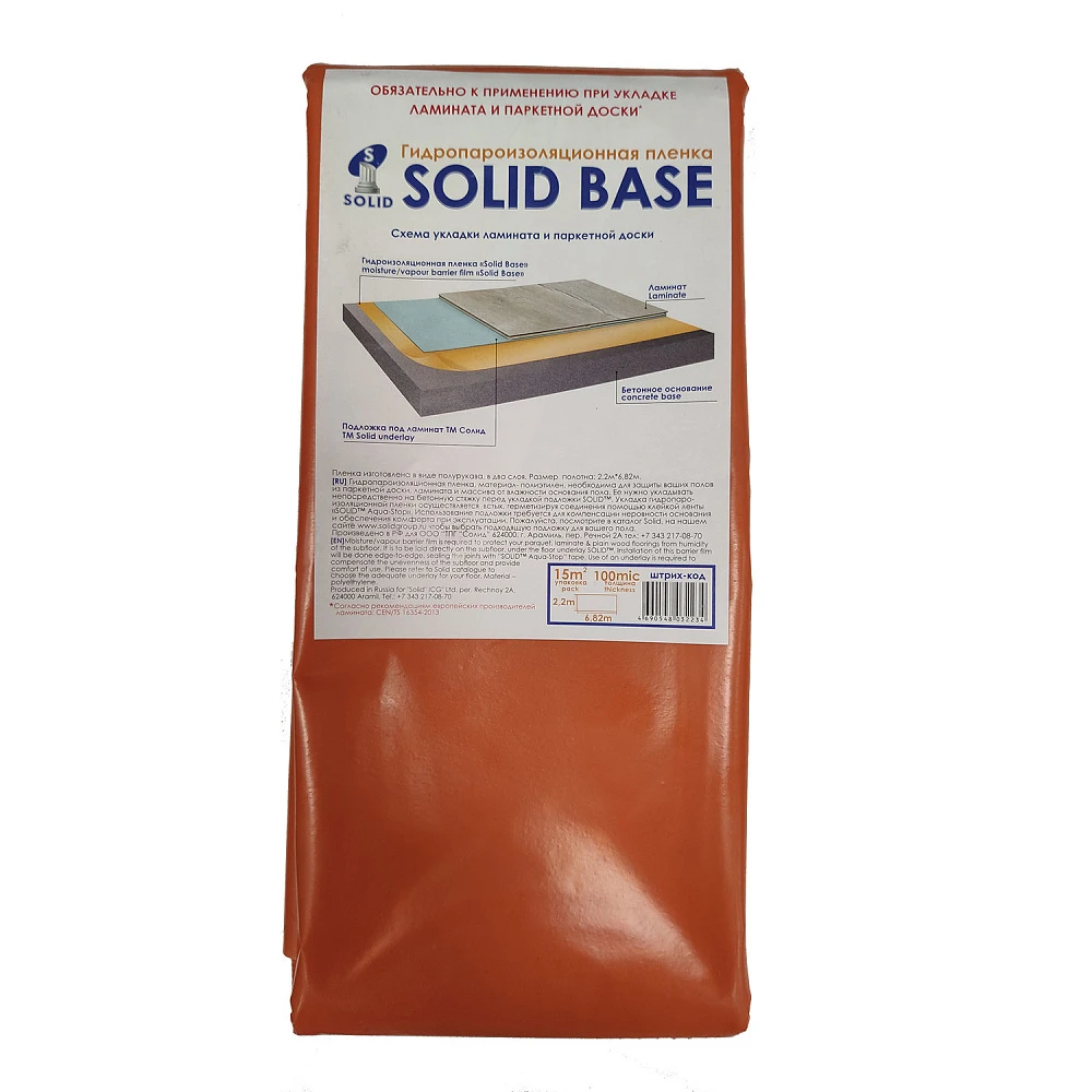 Гидропароизоляционная пленка Solid Base (15 м²)